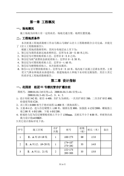 住宅小区沉管夯扩灌注桩施工组织设计技术标