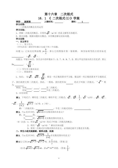 2020人教版八年级数学下册全册导学案