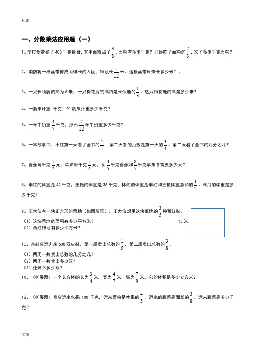 六年级上册数学分数乘法解决问题50道