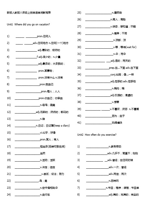 人教版八年级上册英语单词默写表