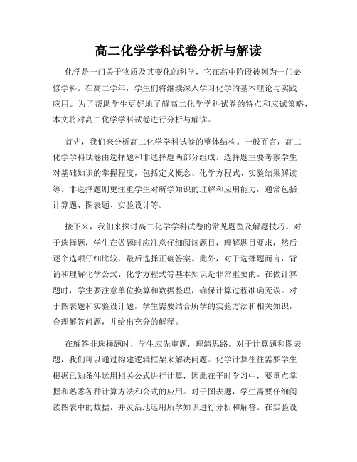 高二化学学科试卷分析与解读