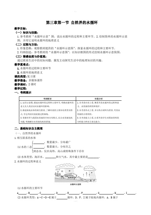 自然界的水循环复习教案