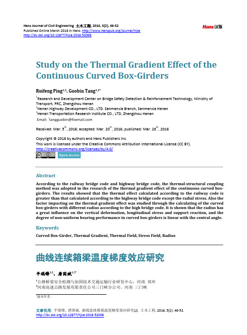 曲线连续箱梁温度梯度效应研究
