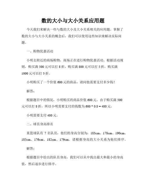 数的大小与大小关系应用题