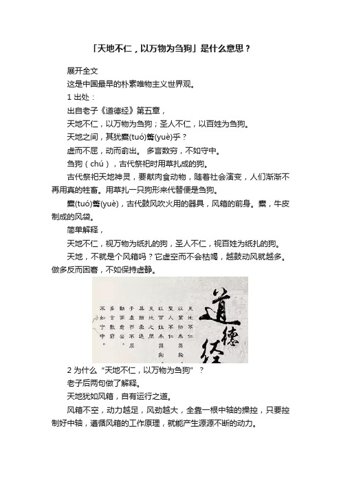 「天地不仁，以万物为刍狗」是什么意思？