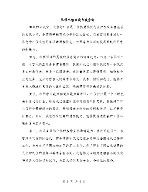 礼仪小姐面试自我介绍（2篇）