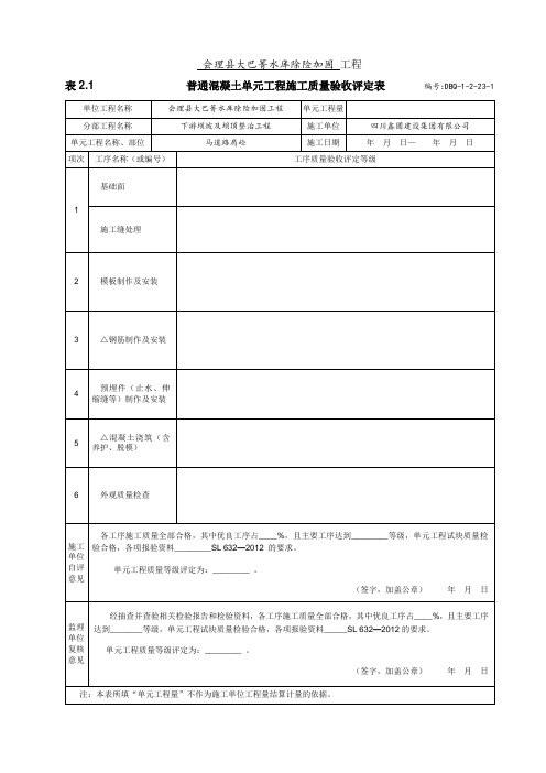 表2.1混凝土 路肩石质量评定