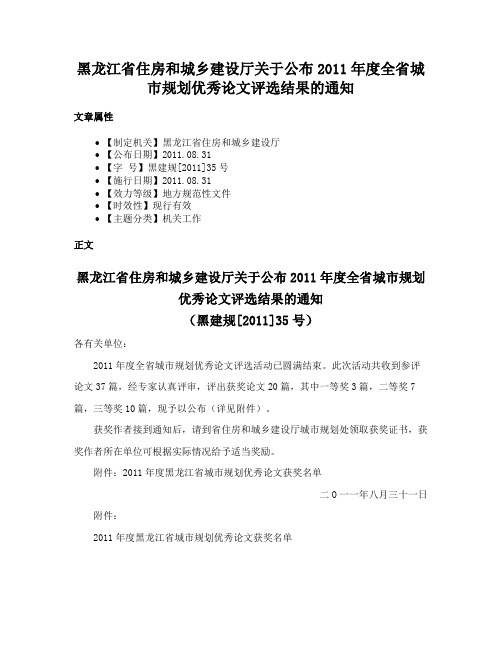 黑龙江省住房和城乡建设厅关于公布2011年度全省城市规划优秀论文评选结果的通知