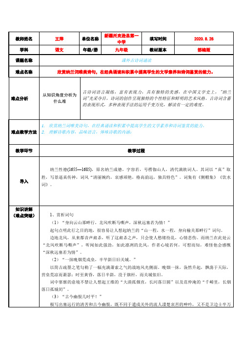 纳兰词唯美诗句欣赏 初中九年级语文教案教学设计教学反思 人教版