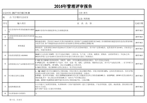 10.管审总结报告