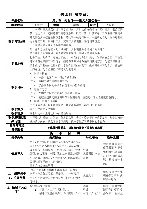 《关山月图文并茂话设计》优秀教案