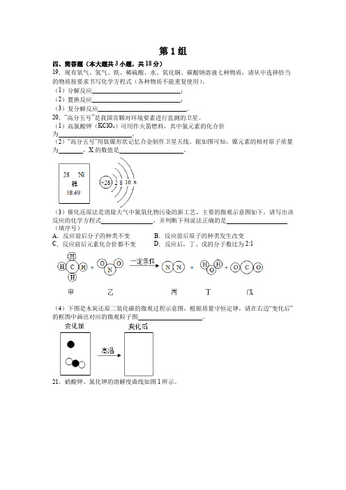 (天津专用)2021年中考化学 简答题专项刷分练汇总