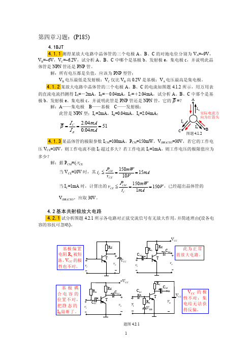 第四章习题答案