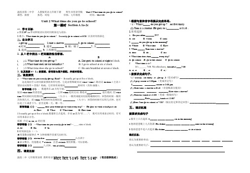 七年级下册Unit 2 What time do you go to school第一课时