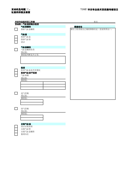 2012年度丰田中级班考核学生用卷 NEW介绍