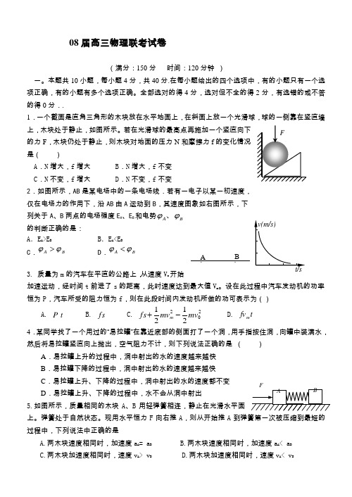 08届高三物理联考试卷