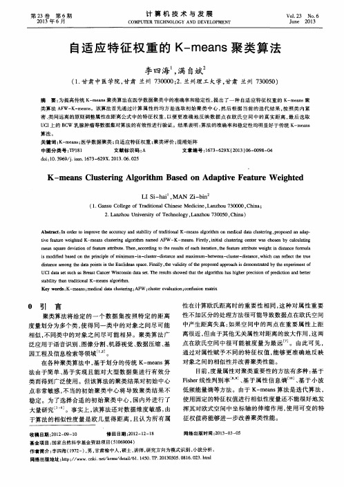自适应特征权重的K—means聚类算法