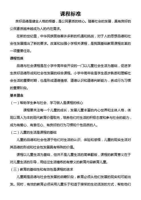 《教材解读课程标准》优秀教案