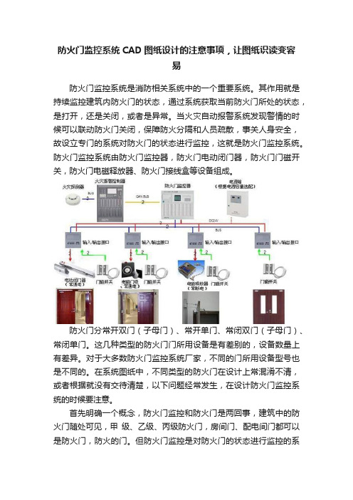 防火门监控系统CAD图纸设计的注意事项，让图纸识读变容易