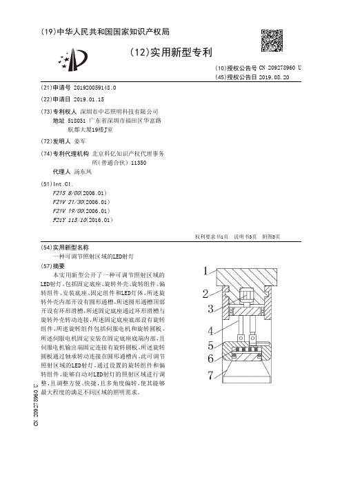 【CN209278960U】一种可调节照射区域的LED射灯【专利】