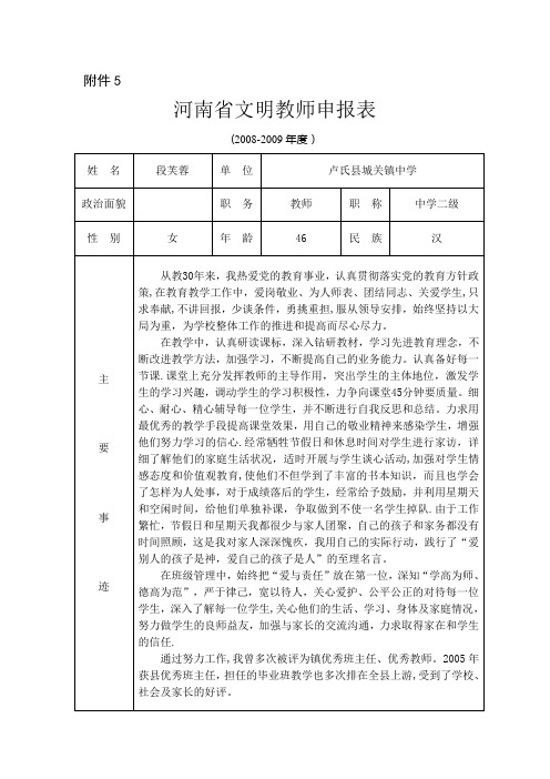 河南省文明教师申报表【范本模板】