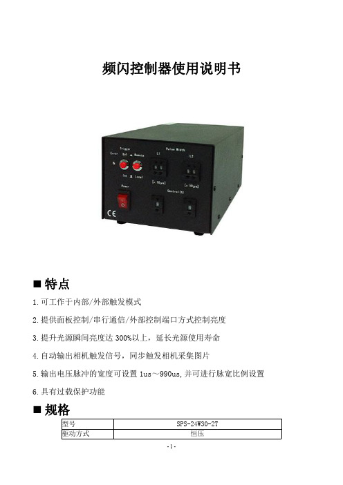 频闪控制器使用说明书