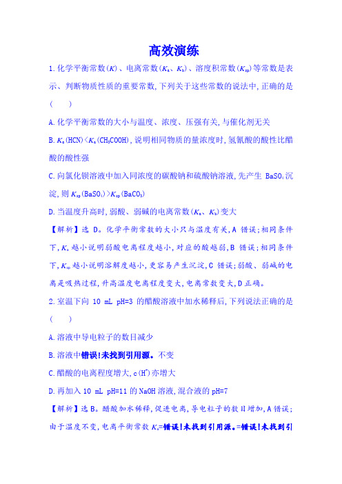 【金榜教师用书】2015届高考化学二轮复习专题突破高效演练 专题二 基本理论 第3讲 电解质溶液