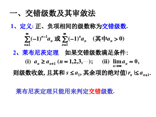 第三节绝对收敛与条件收敛