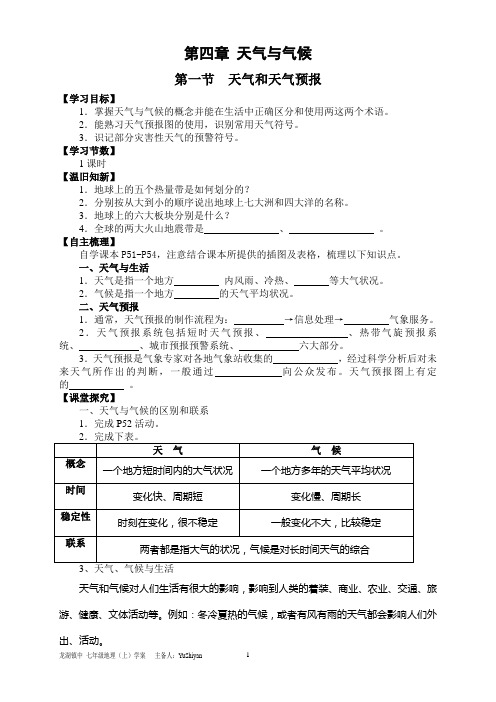 广东版七年级地理上第四章学案