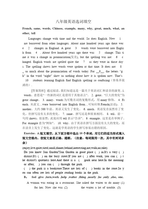 八年级短文选词填空专项训练(含答案)