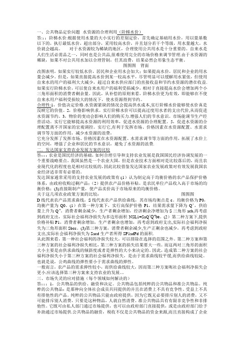 福利经济学论述答案