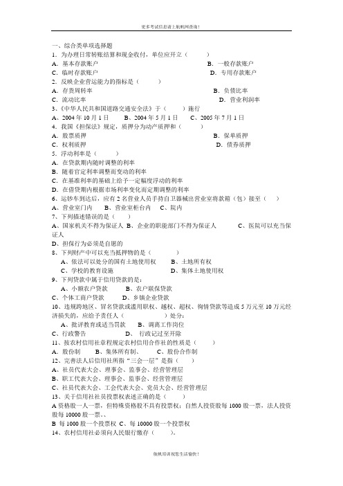 2013年云南省农村信用社考试综合复习题