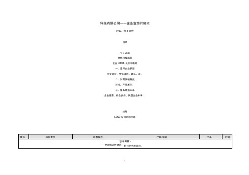 企业宣传片脚本(科技公司电脑系列产品)