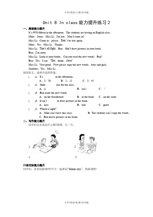 牛津苏教版-英语-四年级上册-4A Unit 8 In class能力提升练习2(含答案)