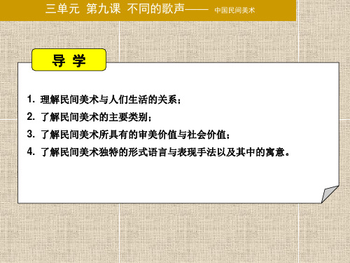 第九课各异的风土人ppt课件