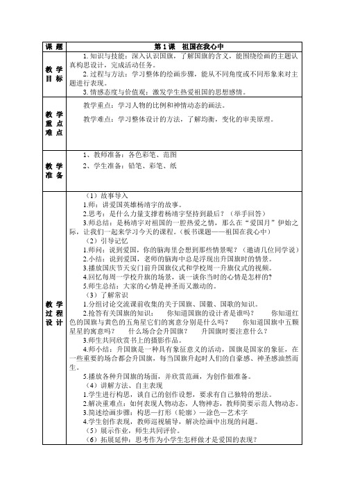 新湘教版四年级上册美术教案