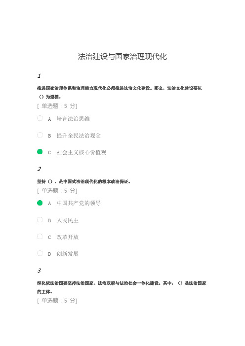 公需课答案——法治建设与国家治理现代化