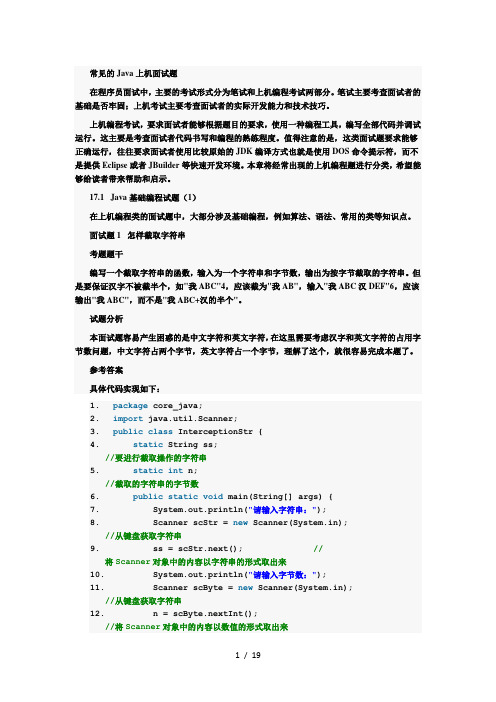 常见Java上机面考试