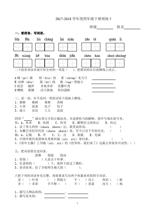 四年级下册周练十