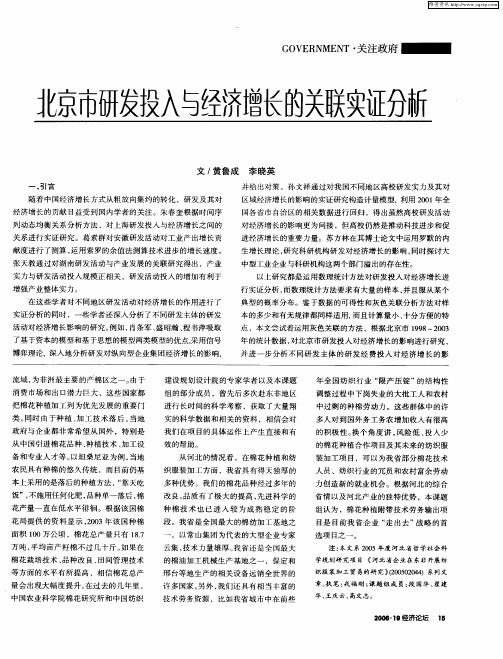 北京市研发投入与经济增长的关联实证分析