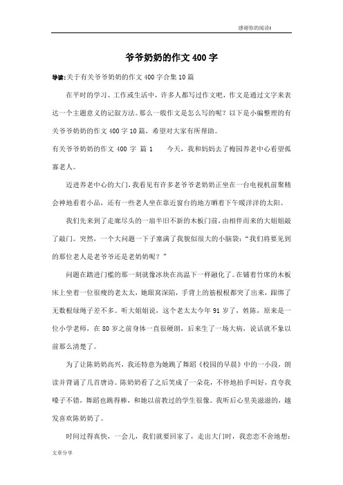 爷爷奶奶的作文400字_8