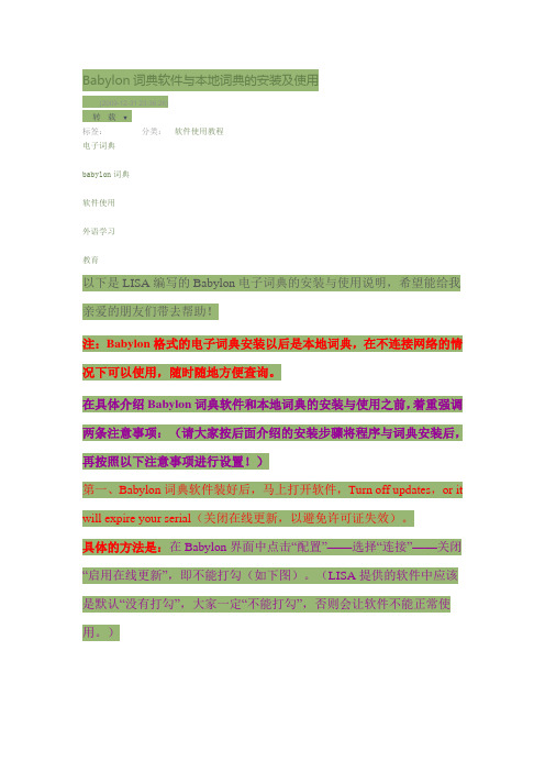 Babylon词典软件与本地词典的安装及使用
