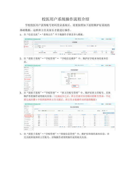 校医用户系统操作流程