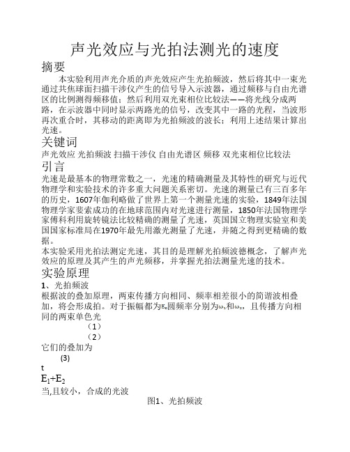 声光测速