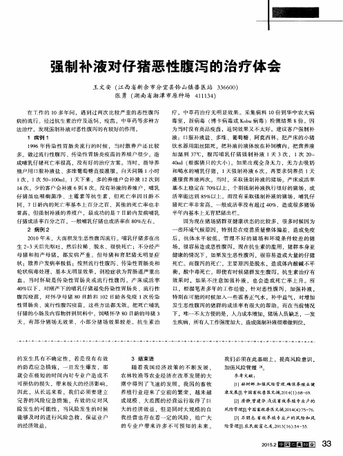 强制补液对仔猪恶性腹泻的治疗体会