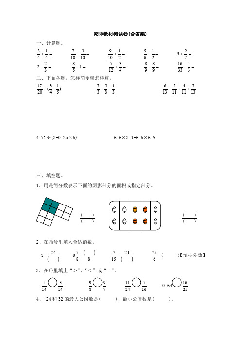 【三套试卷】【青岛版】2021年小学五年级数学下册期末精品测试卷(含答案)