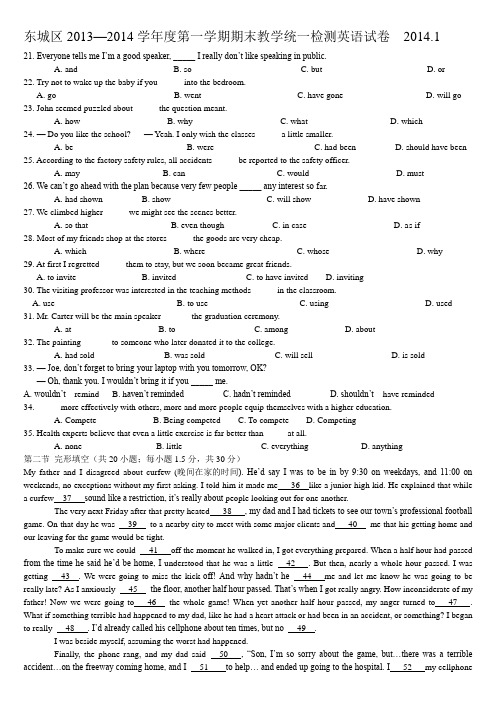 东城区2013-2014第一学期英语期末测试题(附答案)