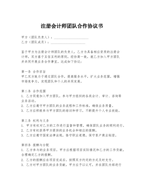 注册会计师团队合作协议书