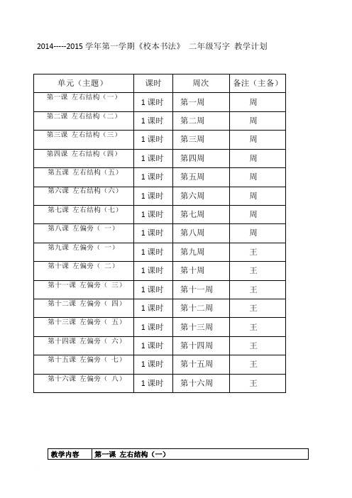 二年级写字(全)