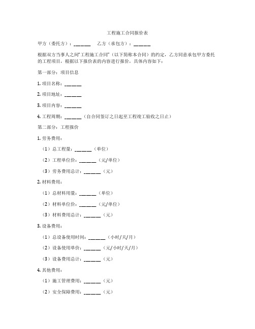 工程施工合同报价表